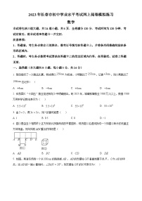 2023年吉林省长春市中考一模数学试题