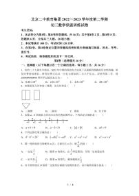 2023北京二中初三三模数学