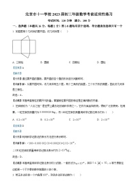 2023年北京市十一学校中考模拟数学试题（解析版）