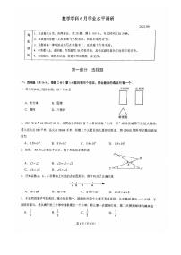 2023首师大附中初三三模数学（无答案）