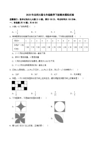 2022--202学年北师大版七年级数学下册期末模拟试卷+