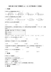 数学4 一元一次不等式随堂练习题