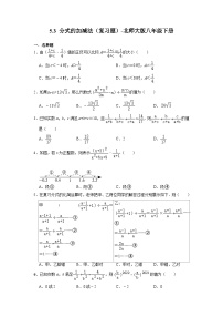 数学八年级下册3 分式的加减法测试题