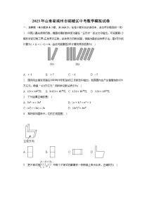 2023年山东省滨州市滨城区中考数学模拟试卷（含解析）