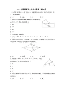 2023年陕西省西安市中考数学三模试卷（含解析）
