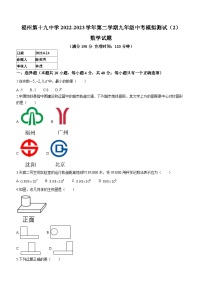 2023年福建省福州市第十九中学中考模拟数学试题（含答案）