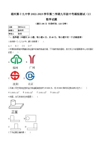 2023年福建省福州市第十九中学中考模拟数学试题（含答案）