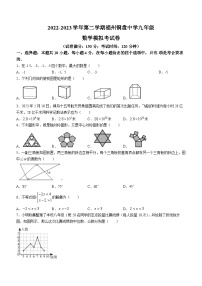 2023年福建省福州铜盘中学中考模拟考数学试题（含答案）