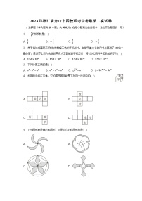 2023年浙江省舟山市四校联考中考数学二模试卷（含答案）