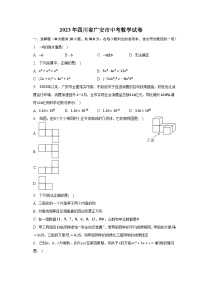 2023年四川省广安市中考数学试卷及答案解析