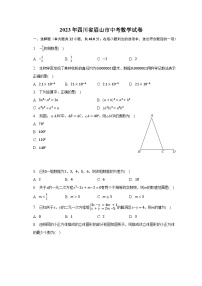 2023年四川省眉山市中考数学试卷及答案解析