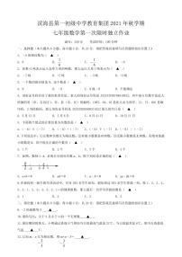 江苏省盐城市滨海一中2021-2022初一上学期10月数学月考试卷