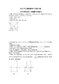 2023年人教版数学八年级下册《平行四边形》压轴题专项练习(含答案)
