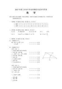 2023年福建省厦门市初中毕业班模拟考试数学参考答案