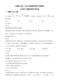 福建省莆田市荔城区2022-2023年七年级下学期期中考试数学试卷解析版