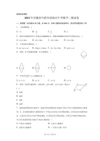 2023年安徽省合肥市瑶海区中考数学二模试卷(含解析)