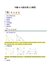 专题06勾股定理七大模型-2022-2023学年八年级数学下学期期末考点大串讲（北师大版）