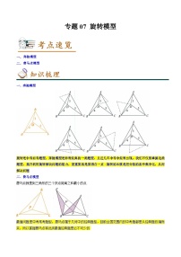 专题07 旋转模型-2022-2023学年八年级数学下学期期末考点大串讲（北师大版）