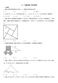 人教版八年级下册第十七章 勾股定理17.1 勾股定理同步训练题