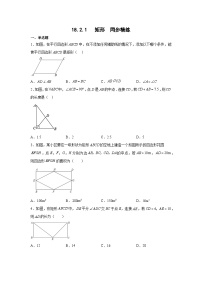 初中数学人教版八年级下册18.2.1 矩形习题