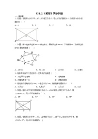 人教版八年级下册18.2.1 矩形课后测评