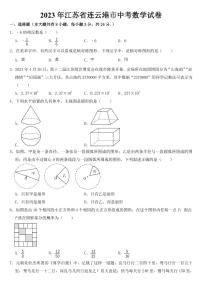 2023年江苏省连云港市中考数学试卷【附参考答案】