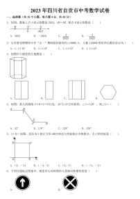 2023年四川省自贡市中考数学试卷【附参考答案】