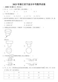 2023年浙江省宁波市中考数学试卷【附参考答案】