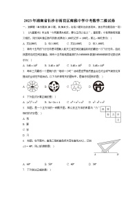 2023年湖南省长沙市雨花区南雅中学中考数学二模试卷（含解析）