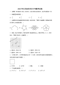 2023年江苏省苏州市中考数学试卷(含解析 )