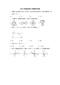 2023年陕西省中考数学试卷(含解析 )