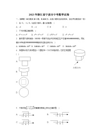 2023年浙江省宁波市中考数学试卷（含解析）