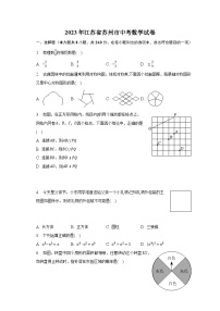 2023年江苏省苏州市中考数学试卷（含解析）