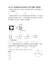 2023年广东省深圳市宝安区重点中学中考数学三模试卷