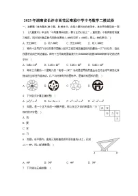 2023年湖南省长沙市雨花区南雅中学中考数学二模试卷