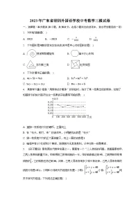2023年广东省深圳外国语学校中考数学三模试卷(含答案)