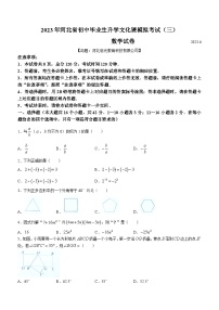 2023年河北省保定市高碑店市中考三模数学试题（含答案）