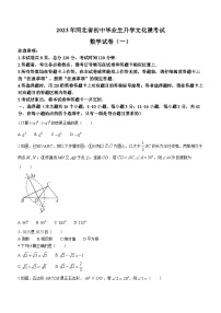 2023年河北省石家庄市裕华区中考一模数学试题（含答案）