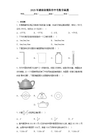 2023年湖南省衡阳市中考数学真题（含答案）