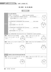 初中人教版24.1.3 弧、弦、圆心角课时练习