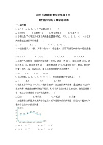 2023年湘教版数学七年级下册《数据的分析》期末练习卷（含答案）