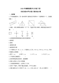 2023年湘教版数学七年级下册《相交线与平行线》期末练习卷（含答案）