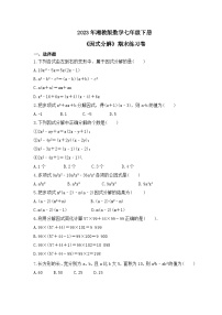 2023年湘教版数学七年级下册《因式分解》期末练习卷(含答案)