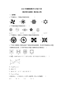 2023年湘教版数学七年级下册《轴对称与旋转》期末练习卷（含答案）