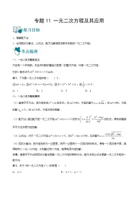 初中4.1 一元二次方程习题