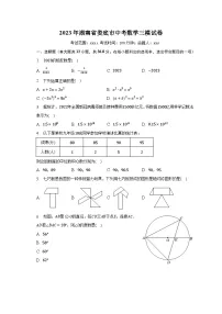 2023年湖南省娄底市中考数学三模试卷（含解析）