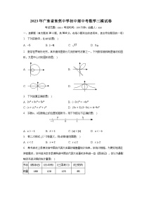 2023年广东省东莞中学初中部中考数学三模试卷（含解析）