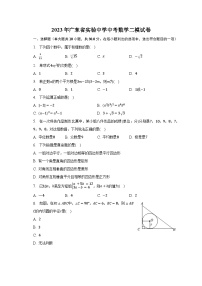 2023年广东省实验中学中考数学二模试卷（含解析）