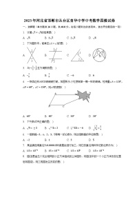 2023年河北省邯郸市丛台区育华中学中考数学四模试卷（含解析）