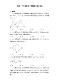 人教版八年级下册18.2.2 菱形巩固练习